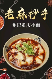 老麻抄手 云吞