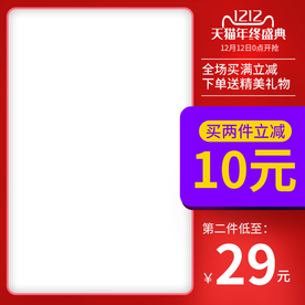 淘宝活动主图
