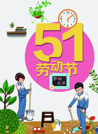 51劳动节