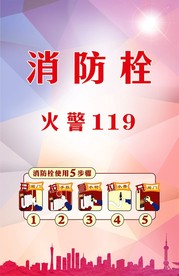 消防栓