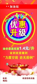 加油站展架