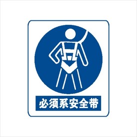 工地 系安全带
