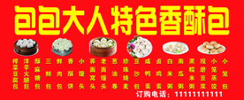包子店包子门面