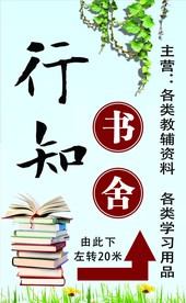 书舍海报