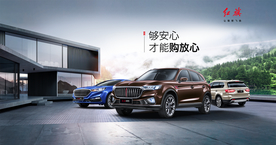 红旗车