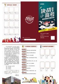 决战高考三折页