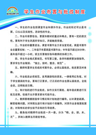 学生作业布置与批改制度