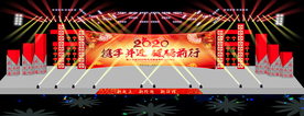 新年大型舞美