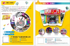 广州创彩广告店加盟传单