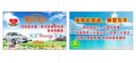 车队名片 爱心车队 残疾