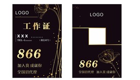 工作证 工牌 黑金 高端大气