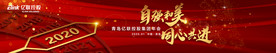 年会 红金 同心共进