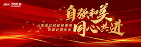 年会 红金 同心共进 主视觉