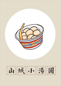 手绘传统美食山城汤圆