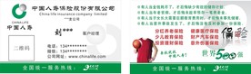 中国人寿名片