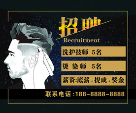 理发店招聘