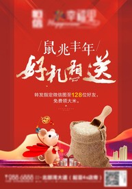 地产鼠兆丰年 单页 展架