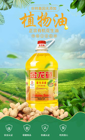 植物油 海报宣传作品