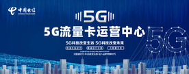 中国电信5G流量卡运营中心