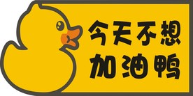 卡通鸭子 可爱 白色鸭子 领结