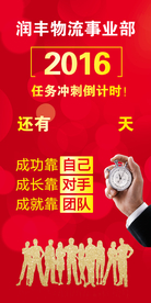年底冲刺倒计时展板