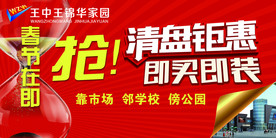 清盘钜惠