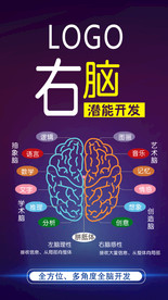 右脑开发