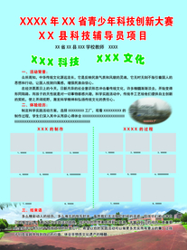 青少年科技创新大赛
