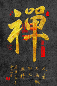 书法装饰画