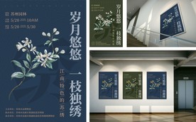 江南苏绣海报