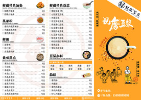 精美菜单