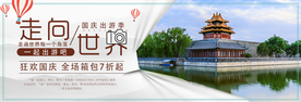 国庆旅行