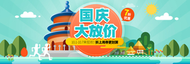 国庆促销