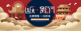 国庆换新周