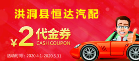 汽车代金券