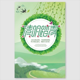 清明