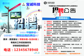 移动彩页  中国移动   招聘