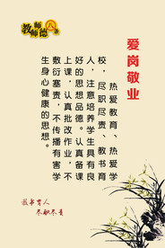 爱岗敬业