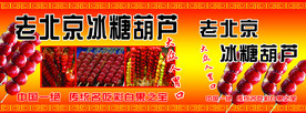 冰糖葫芦