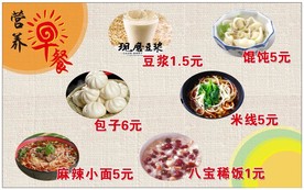 营养早餐价目表