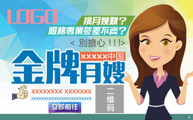 月嫂 海报