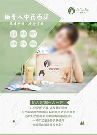 中药面膜海报