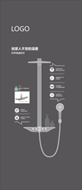 花洒淋浴器展板