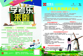 学考乐赢鼎教育一点马彩页宣传单