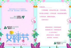 雅居乐环保38妇女节女神节贺卡