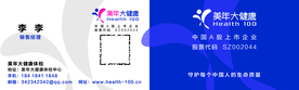 美年大健康名片模板