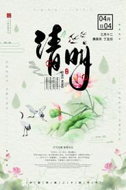清明节节气中国风海报