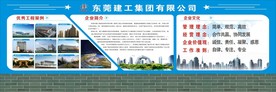 东莞建工 公司简介 企业文化墙