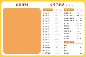 套餐饮品