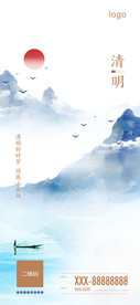 清明